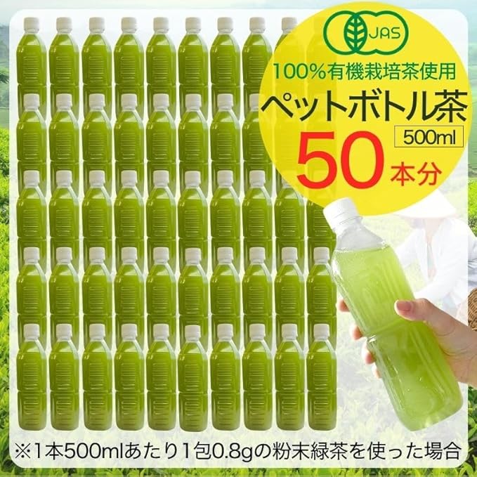 有機粉末緑茶（鹿児島県産）　　　50包セット