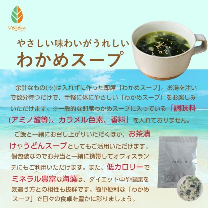 無添加わかめスープ(粉末スープ)50食セット