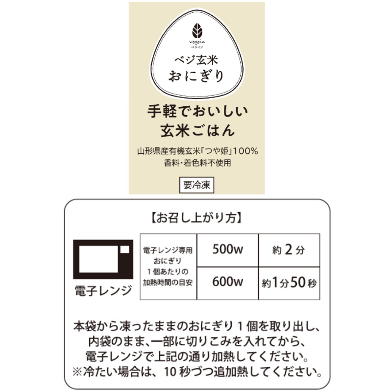 有機玄米使用おにぎり（手作りふりかけ）12個セット