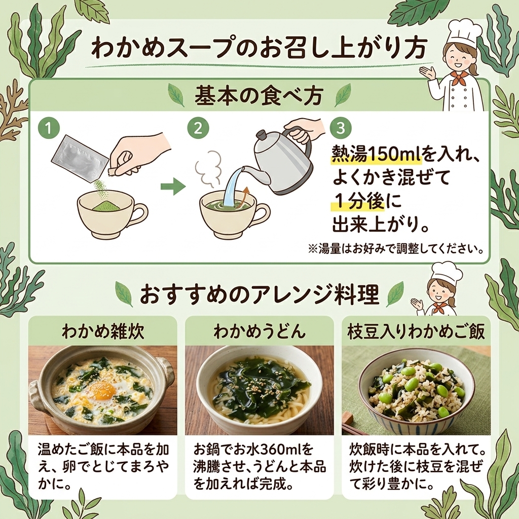 無添加わかめスープ(粉末スープ)50食セット