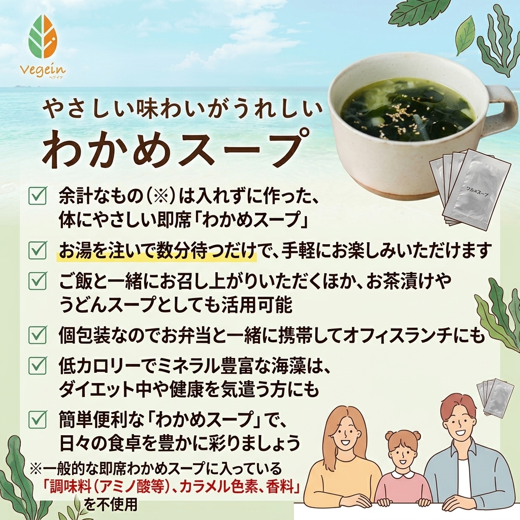 無添加わかめスープ(粉末スープ)50食セット