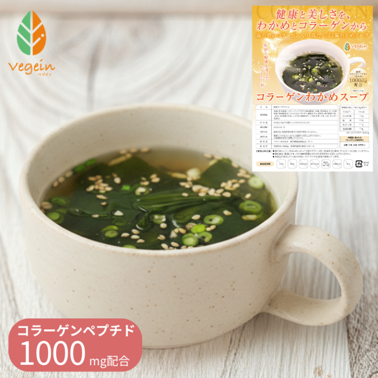 無添加わかめスープ(コラーゲンペプチド入り)50食セット