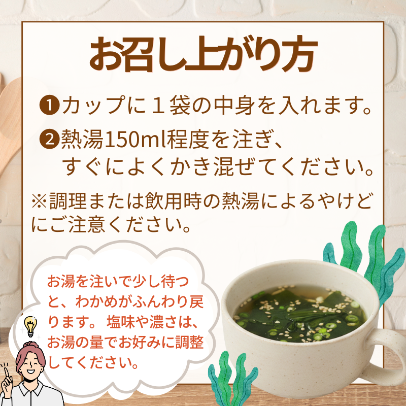 無添加わかめスープ(コラーゲンペプチド入り)50食セット