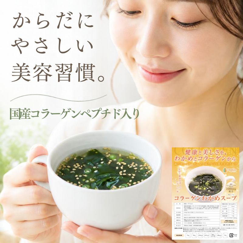 無添加わかめスープ(コラーゲンペプチド入り)50食セット