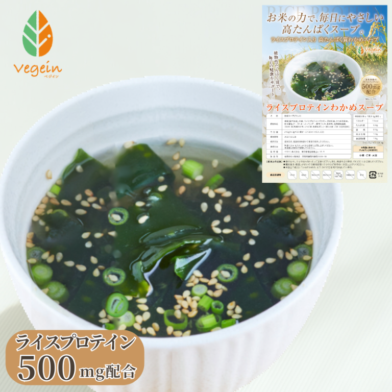 無添加わかめスープ(ライスプロテイン入り)50食セット