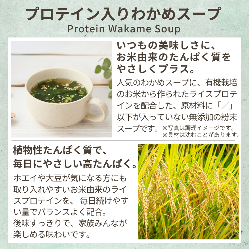 無添加わかめスープ(ライスプロテイン入り)50食セット
