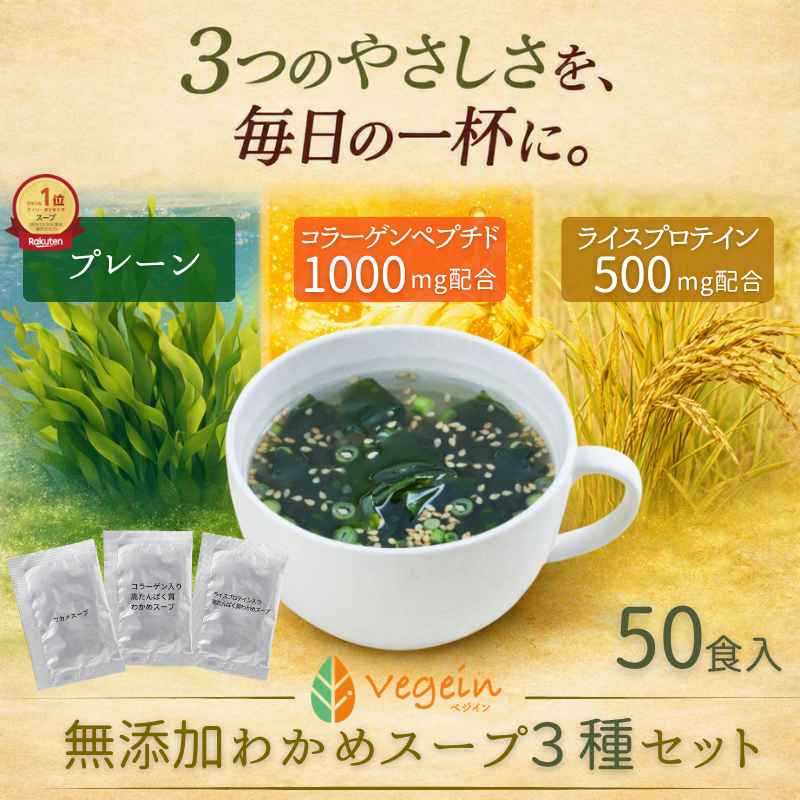 無添加わかめスープ3種アソート50食セット