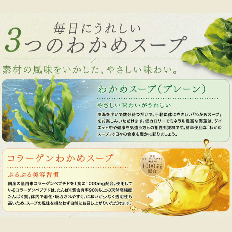 無添加わかめスープ3種アソート50食セット