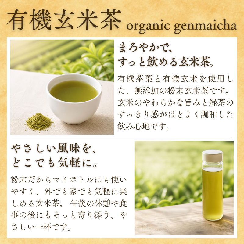 有機粉末玄米茶（鹿児島県産）　　　50包セット
