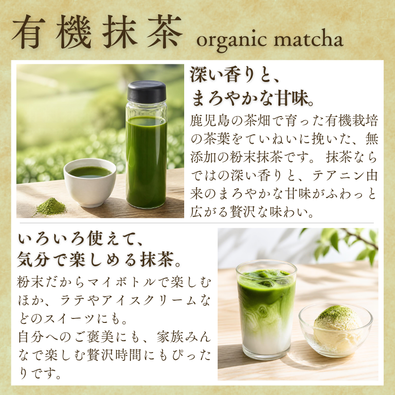 有機粉末抹茶（鹿児島県産）　　　50包セット